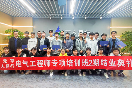 2023年5月利元亨（上市公司）電氣工程師專項(xiàng)培訓(xùn)班